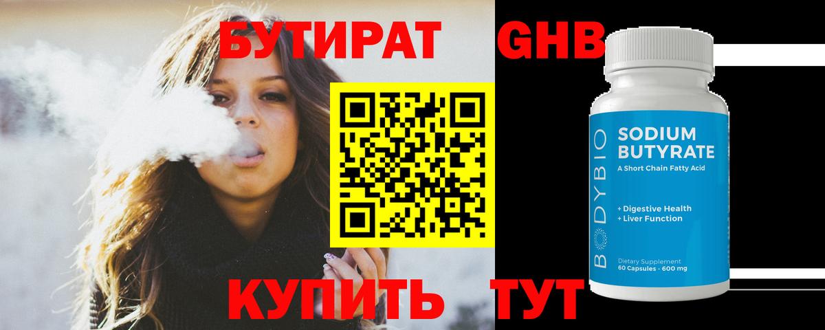 Крымск  БУТИРАТ жидкий экстази  Бутират  Вход с VPN 