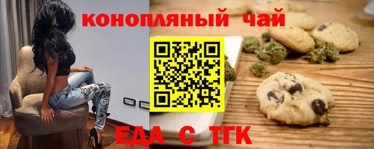Печенье с ТГК конопля  Вход с VPN  Крымск 