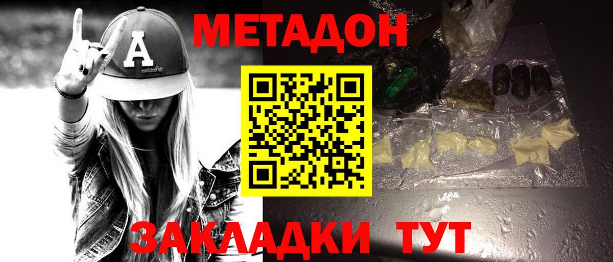 МЕТАДОН methadone  Вход с VPN  Крымск  ссылка на мегу ссылка  Метадон methadone 