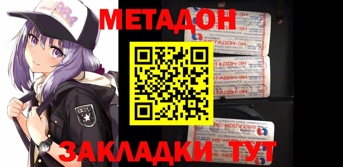 МЕТАДОН кристалл Крымск